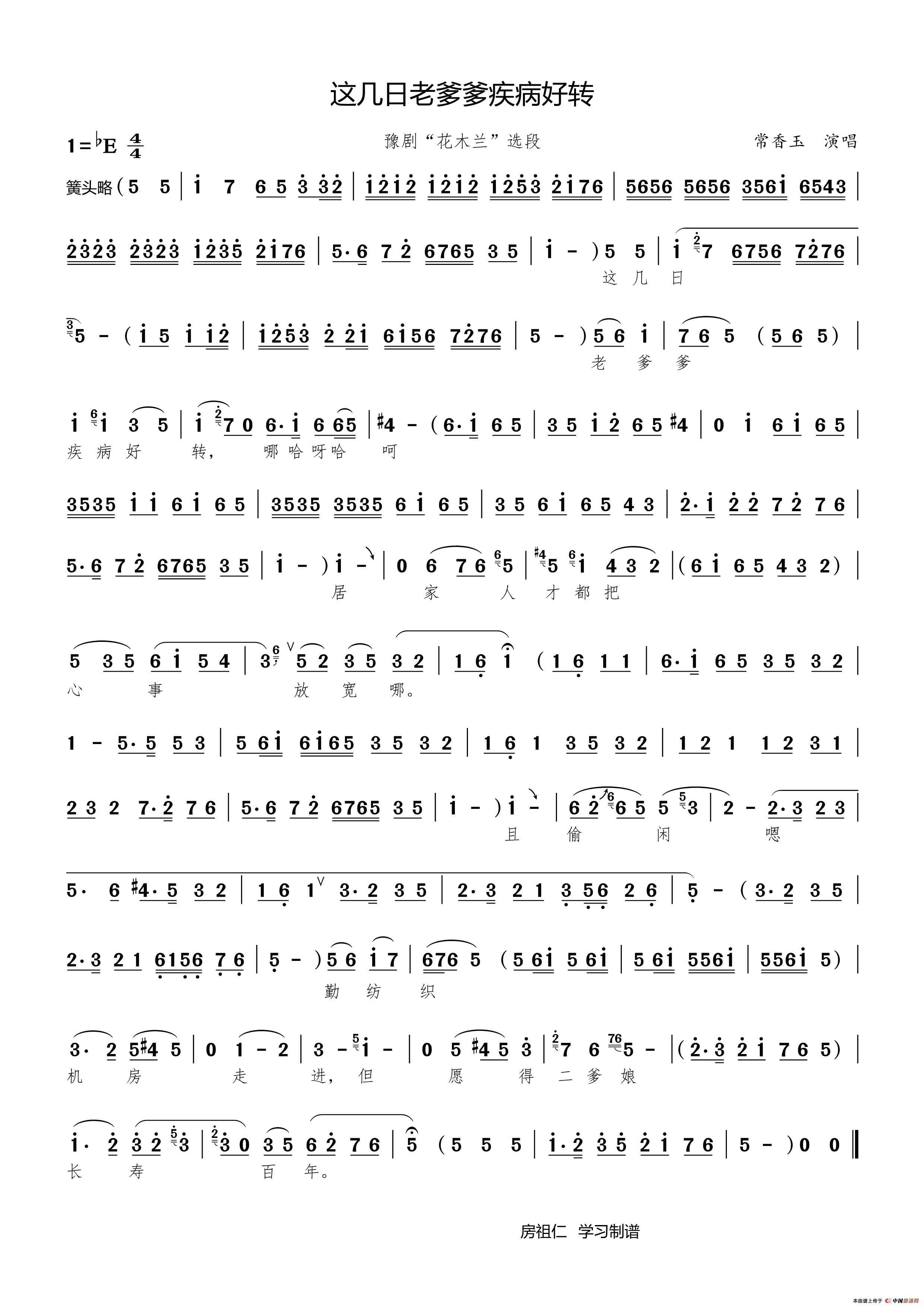 这几日老爹爹疾病好转（豫剧《花木兰》唱段）(1)：这几日老爹爹疾病好转.png