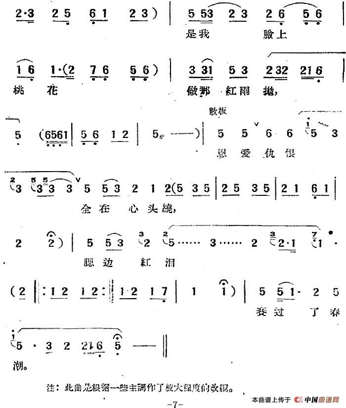 “桃花扇”选曲：阵阵寒风透罗绡(1)：“桃花扇”选曲：阵阵寒风透罗绡 洪声、时白林等编曲7.jpg