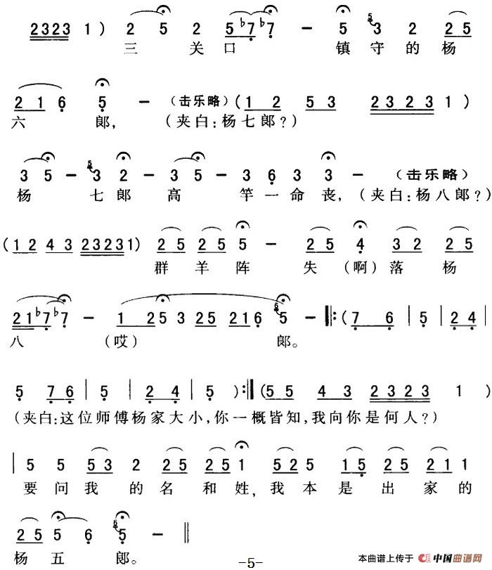 秦腔流行唱段精选：大宋朝有一个天波帅府（《五台会兄》杨延昭唱段）(1)：秦腔流行唱段精选：大宋朝有一个天波帅府（《五台会兄》杨延昭唱段）刘茂生演唱 余映才据影像记谱-戏曲其他130.jpg