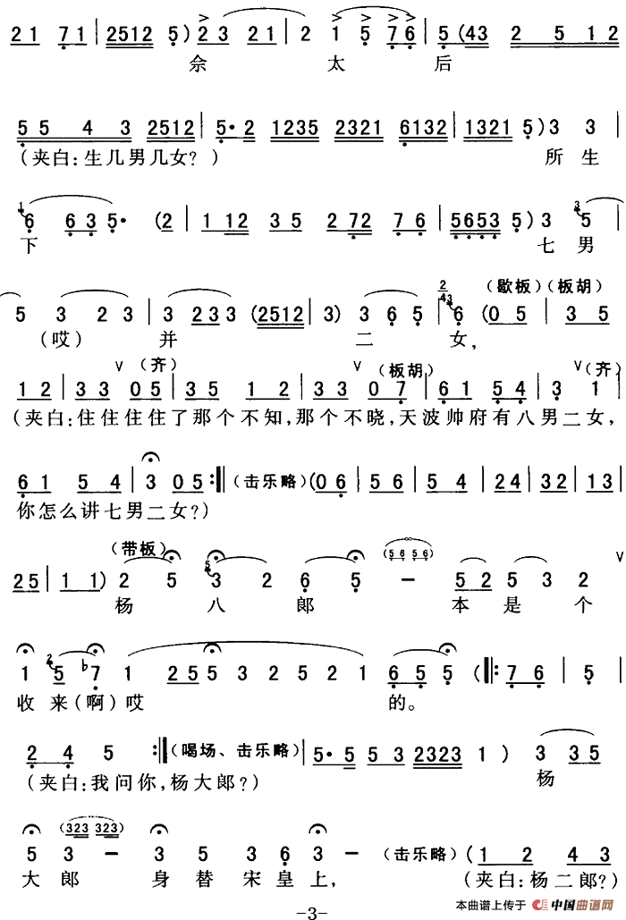 秦腔流行唱段精选：大宋朝有一个天波帅府（《五台会兄》杨延昭唱段）(1)：秦腔流行唱段精选：大宋朝有一个天波帅府（《五台会兄》杨延昭唱段）刘茂生演唱 余映才据影像记谱-戏曲其他128.png