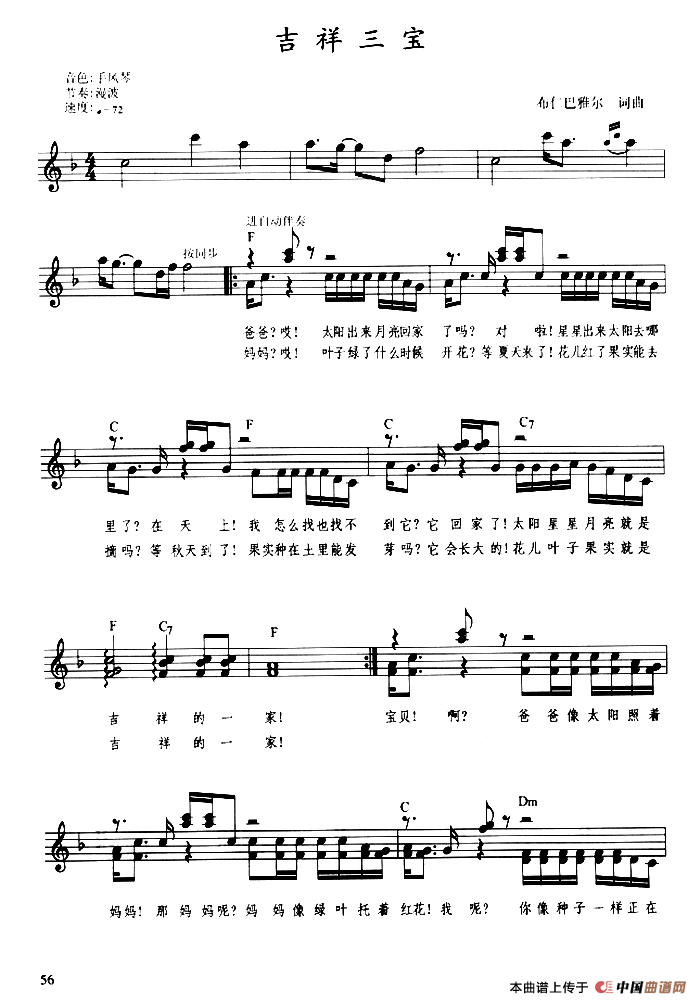 吉祥三宝（带歌词提示版）(1)：111.png
