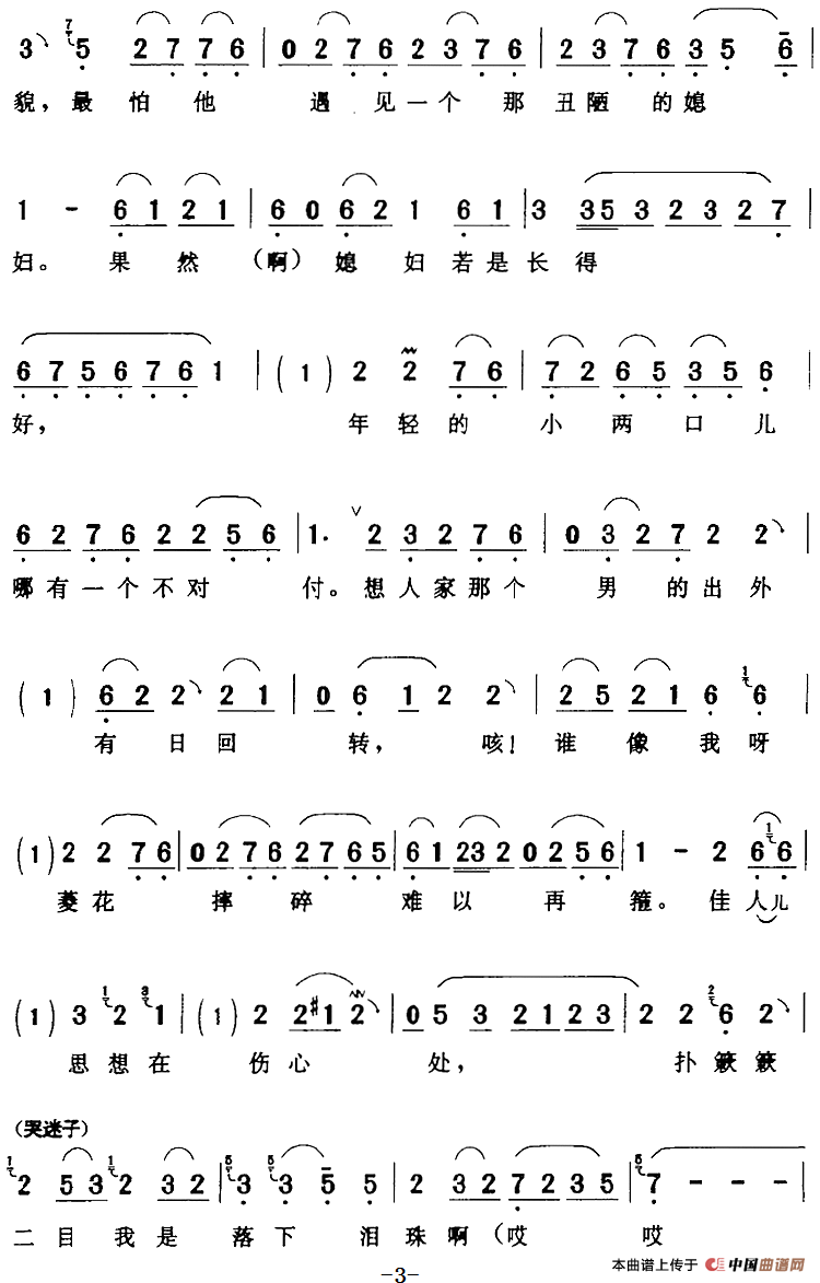 这半天未吃着娘的乳（《马寡妇开店》李氏[旦]唱段）(1)：这半天未吃着娘的乳（《马寡妇开店》李氏[旦]唱段）芙蓉花演唱 陈钧记谱132.png