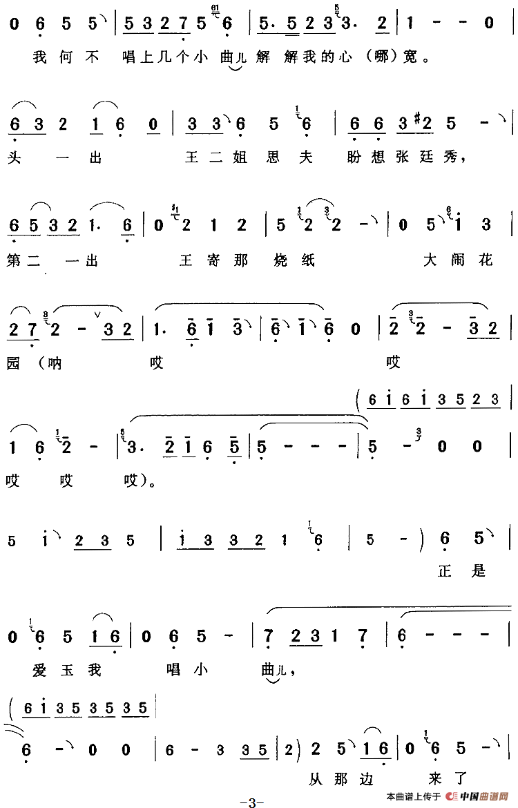 来了爱玉女婵娟（《黄爱玉上坟》黄爱玉[旦]唱段）(1)：来了爱玉女婵娟（《黄爱玉上坟》黄爱玉[旦]唱段）王金香演唱 陈钧记谱155.png