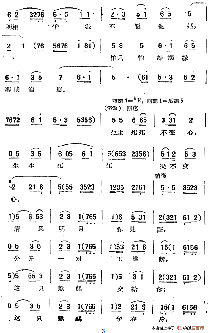 电影“女驸马”选曲：断肠人送断肠人(1)：电影“女驸马”选曲：断肠人送断肠人 洪非等作词 时白林等编曲4.png