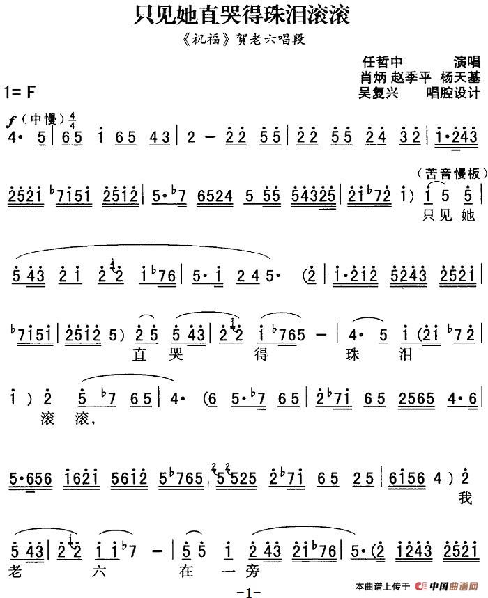 秦腔流行唱段精选：只见她直哭得珠泪滚滚（《祝福》贺老六唱段）(1)：秦腔流行唱段精选：只见她直哭得珠泪滚滚（《祝福》贺老六唱段）任哲中演唱 肖炳 赵季平 杨天基 吴复兴唱腔设计111.jpg