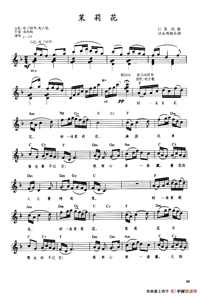 茉莉花（江苏民歌、带歌词提示版）(1)：111.png