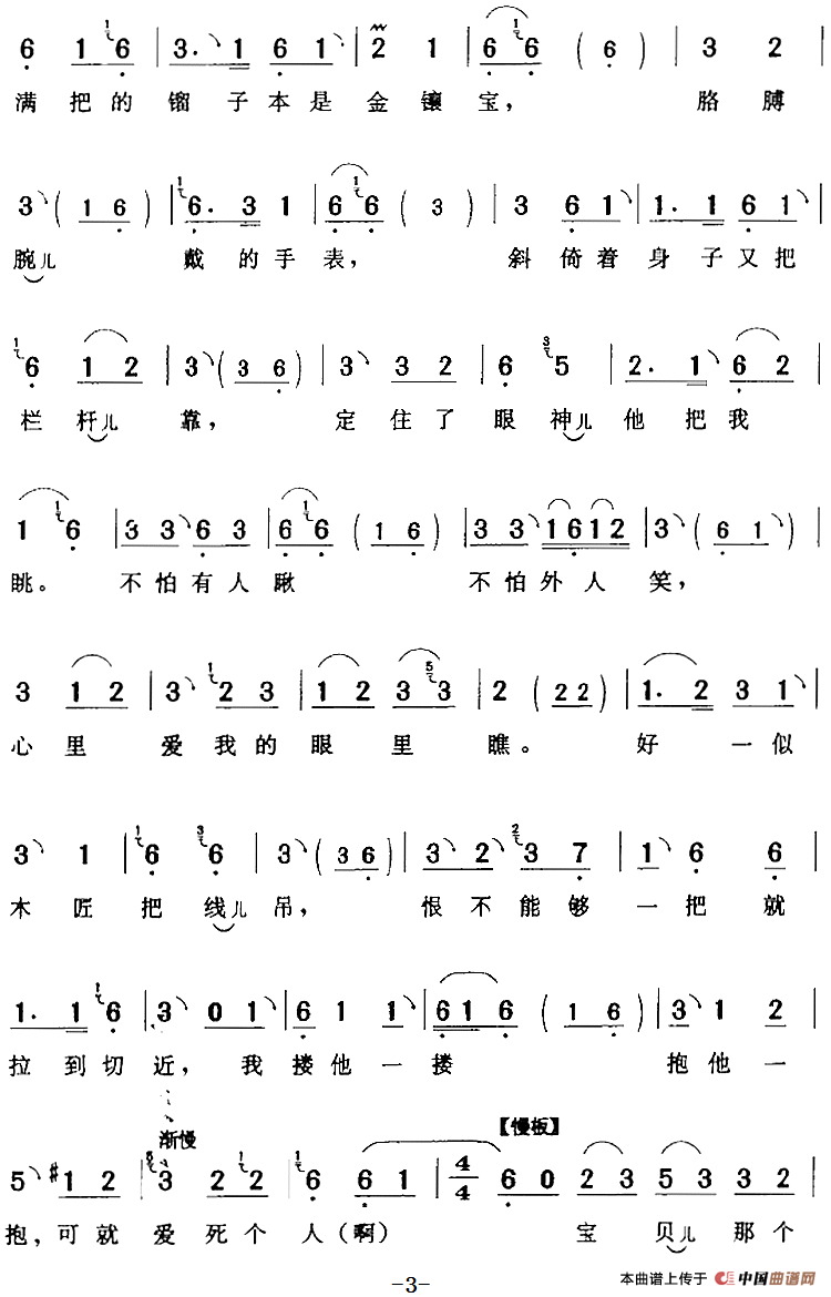 殷素花用意垂情地又把人瞟（《黑猫告状》殷素花[旦]唱段）(1)：殷素花用意垂情地又把人瞟（《黑猫告状》殷素花[旦]唱段）花玉兰演唱 陈钧记谱115.png