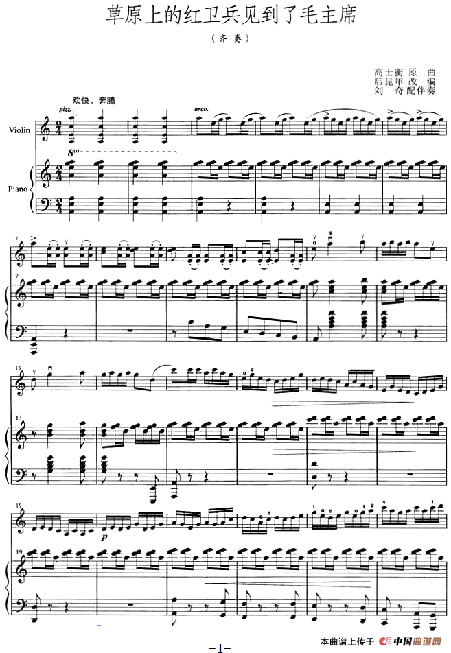 草原上的红卫兵见到了毛主席（小提琴+钢琴伴奏）(1)：草原上的红卫兵见到了毛主席（小提琴+钢琴伴奏）高士衡曲 后昆年改编 刘奇配伴奏-器乐提琴.png