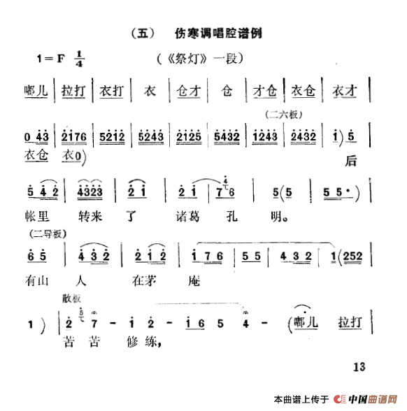 [秦腔]后帐里传来了诸葛孔明（《祭灯》选段）(1)：1.png