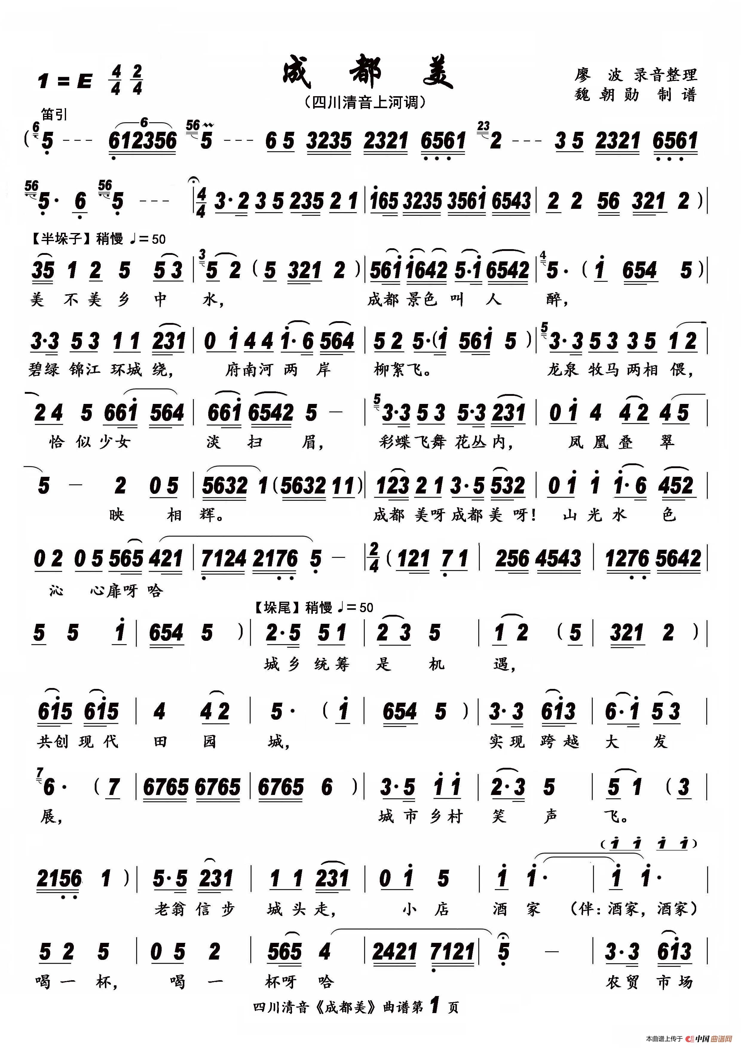 [四川清音]成都美(1)：四川清音《成都美》01.jpg