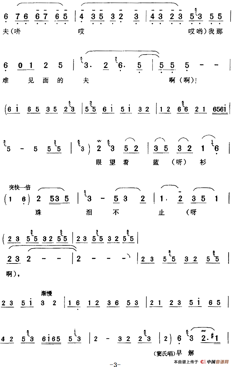 一见蓝衫吃一惊（《桃花庵》陈妙禅[旦]唱段）(1)：一见蓝衫吃一惊（《桃花庵》陈妙禅[旦]唱段）花玉兰演唱 陈钧记谱111.png