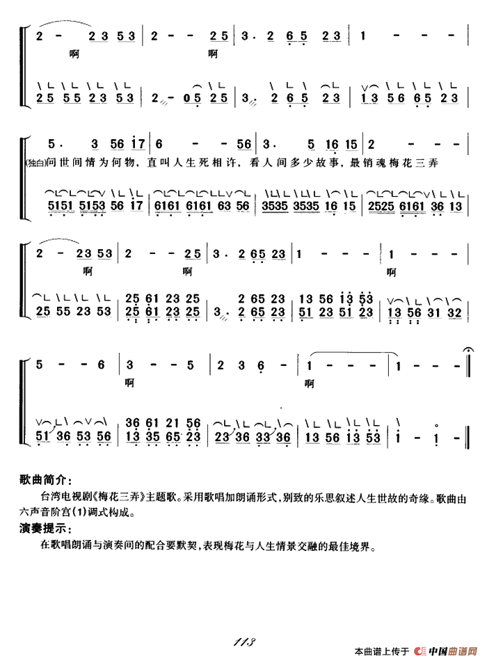 梅花三弄（弹唱谱）：ss2jpg (38).png
