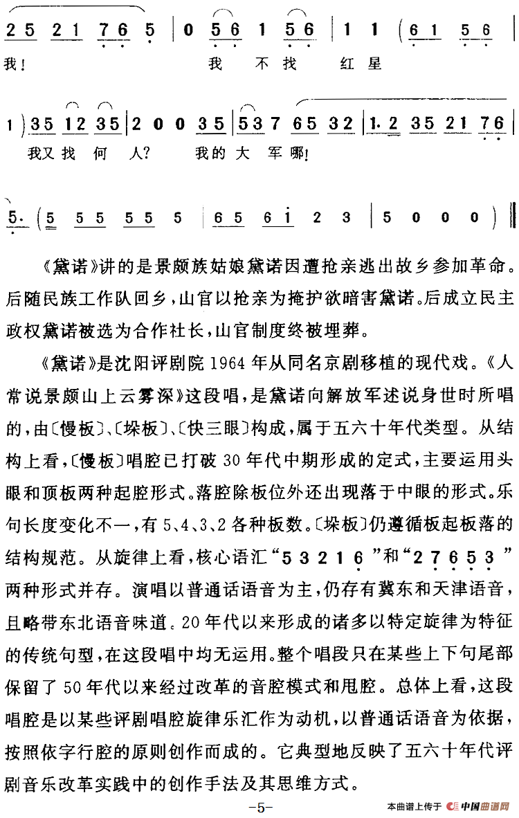 人常说景颇山上云雾深（《黛诺》黛诺[女]唱段）(1)：人常说景颇山上云雾深（《黛诺》黛诺[女]唱段）花淑兰演唱284.png