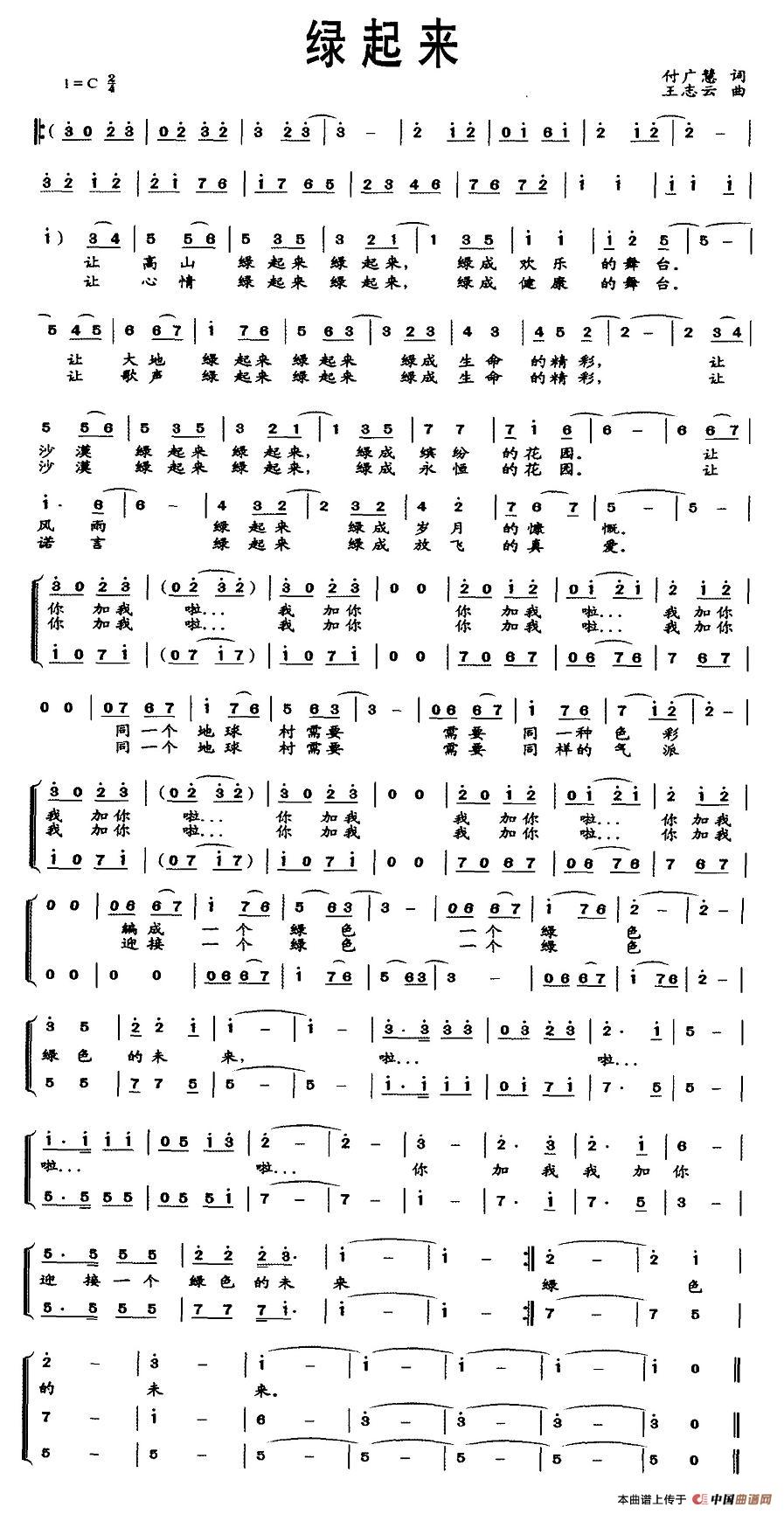 绿起来（付广慧词 王志云曲）(1)：图片 (80).jpg