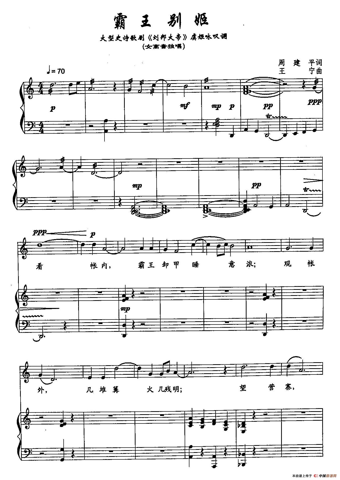 41霸王别姬（双谱）（歌剧《刘邦大帝》选段）(1)：41霸王别姬（正谱）1.jpg
