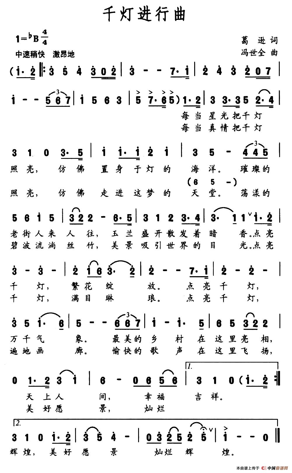 千灯进行曲（葛逊词 冯世全曲）(1)：千灯进行曲.jpg