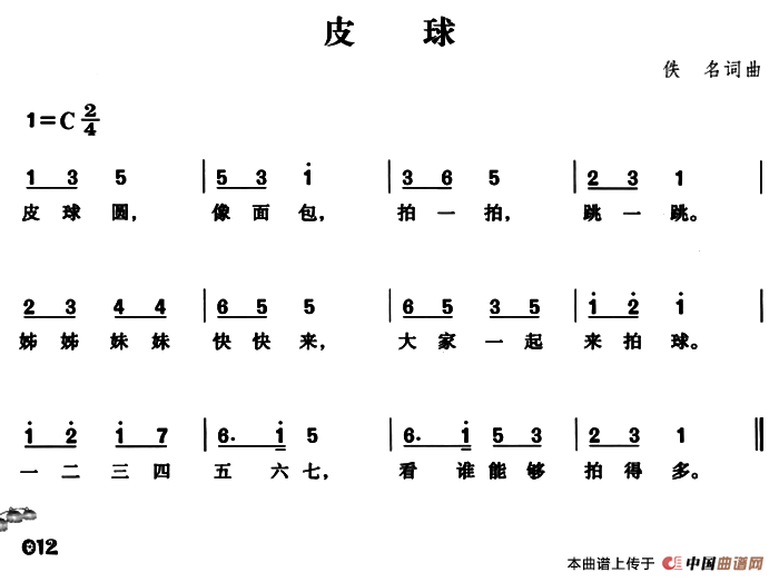 皮球（台湾儿歌）(1)：12.png