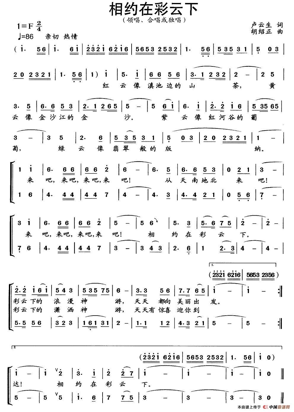 相约在彩云下（卢云生词 胡绍正曲）(1)：图片 (134).jpg