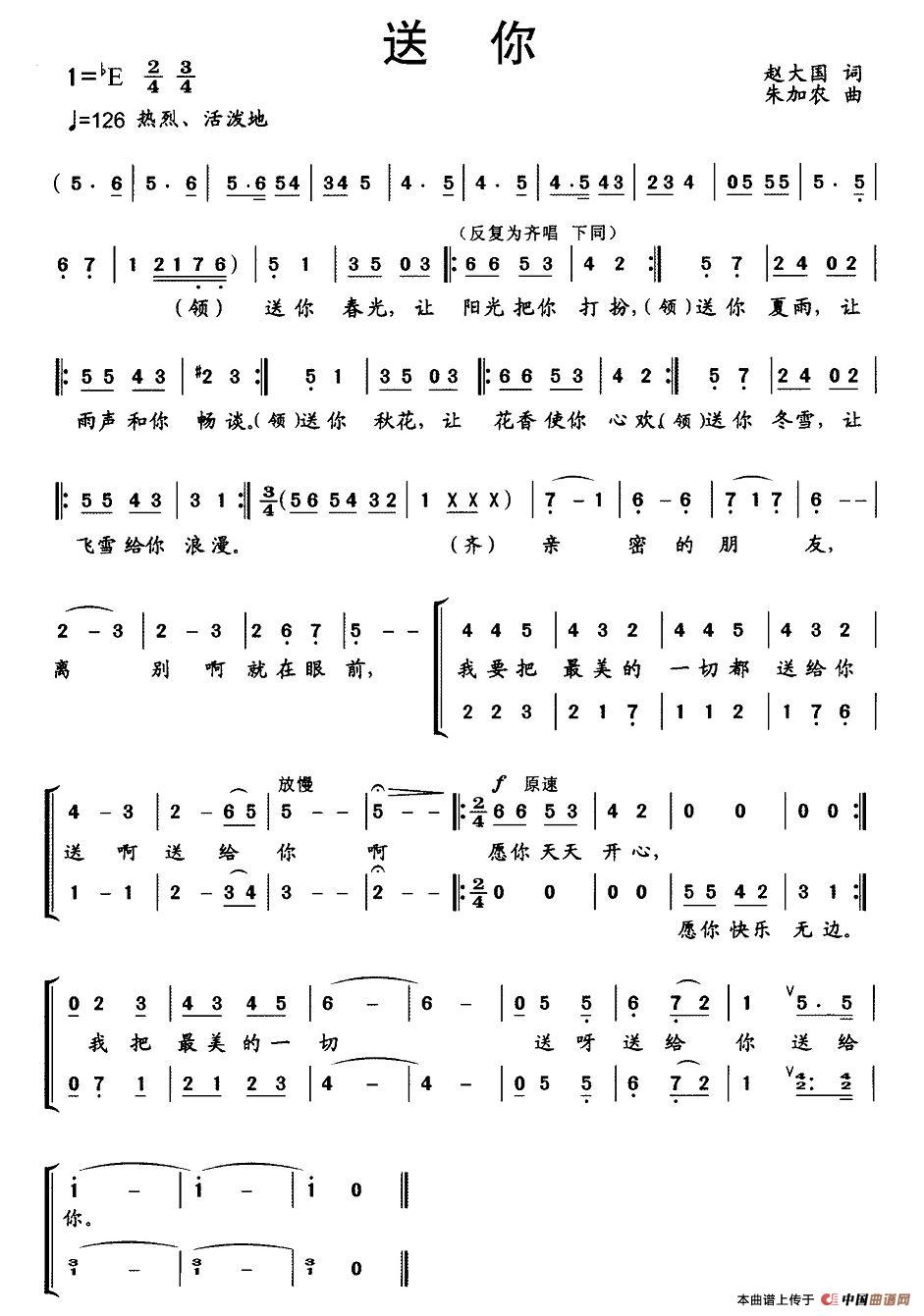 送你（赵大国词 朱加农曲）(1)：图片 (129).jpg