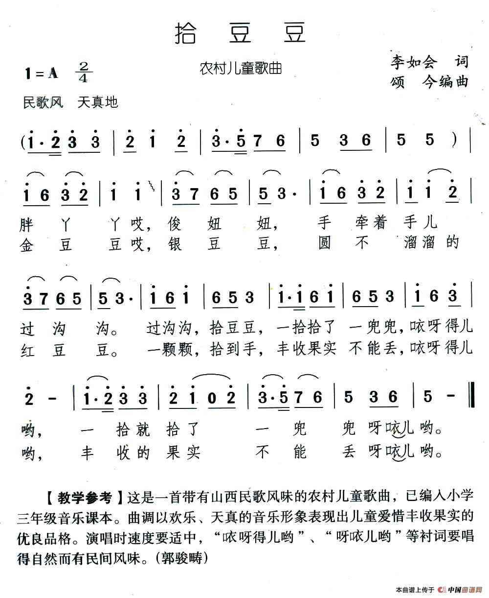 拾豆豆(1)：02、拾豆豆.jpg