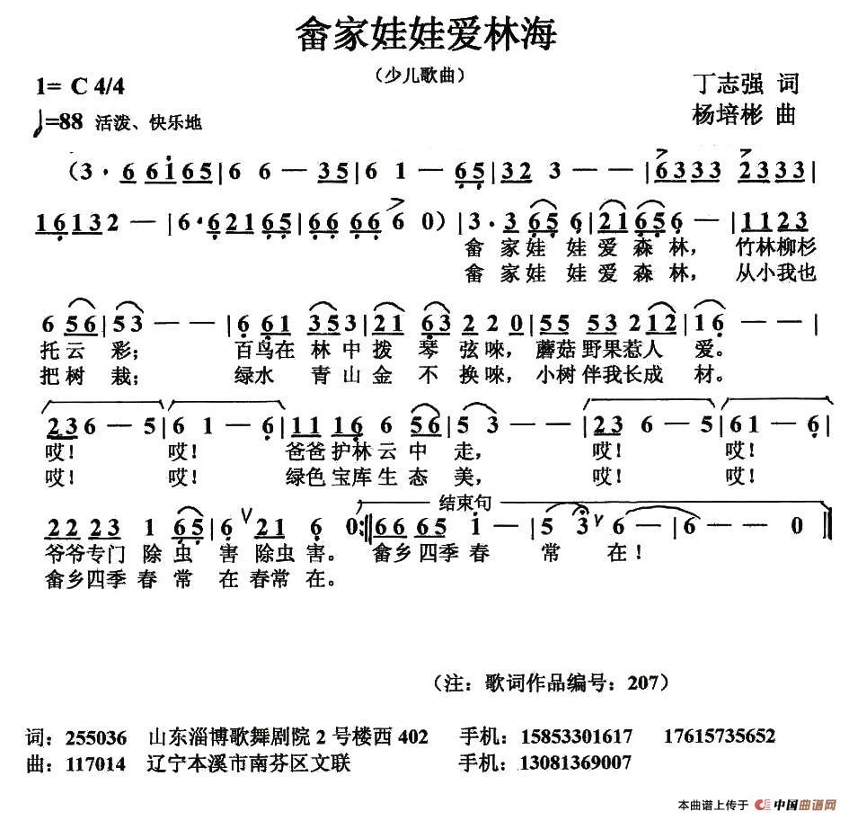 畲乡娃娃爱林海（丁志强词 楊培彬曲）(1)：11111.jpg