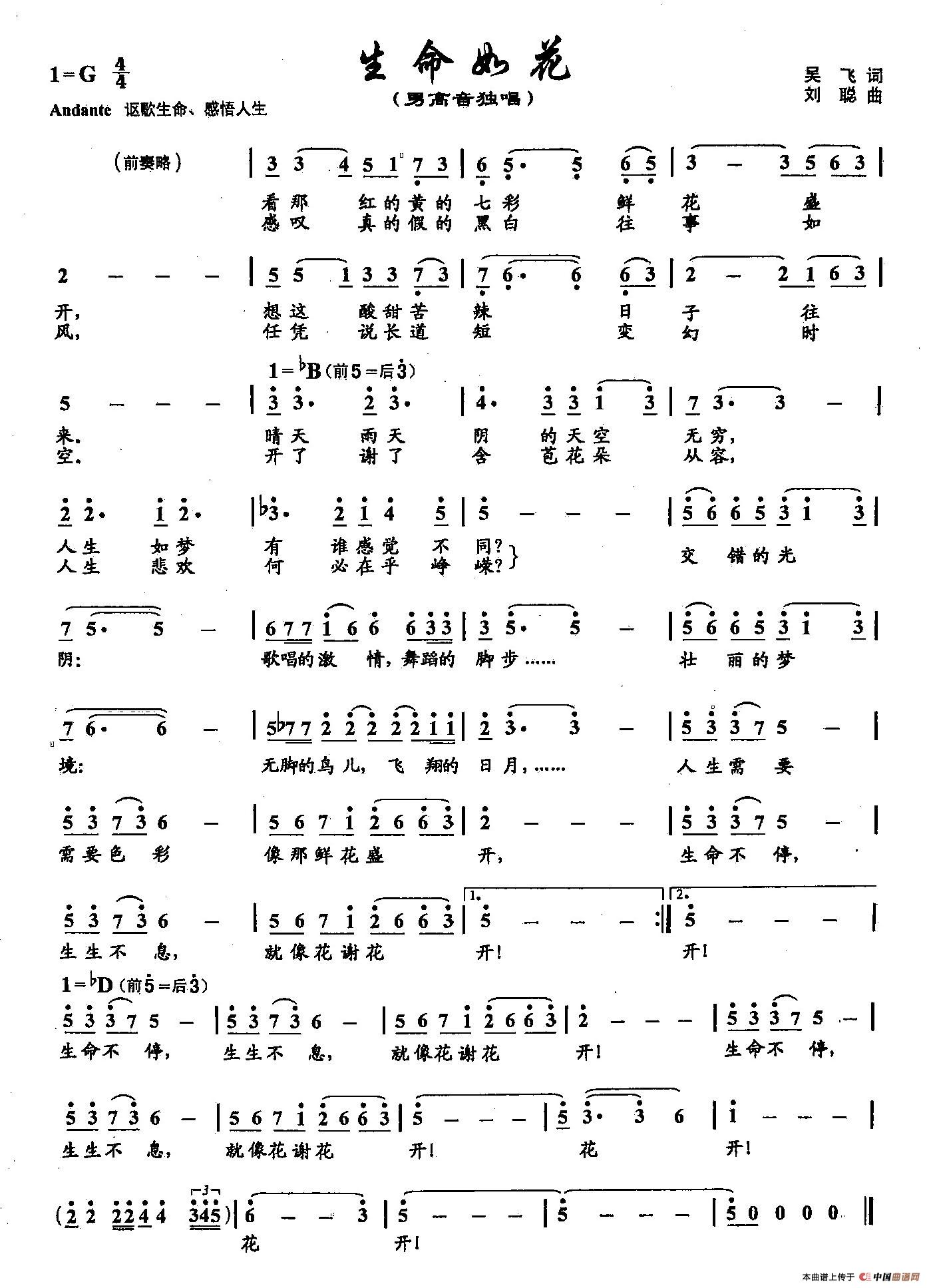 ​29生命如花（双谱）(1)：29生命如花（简谱）.jpg