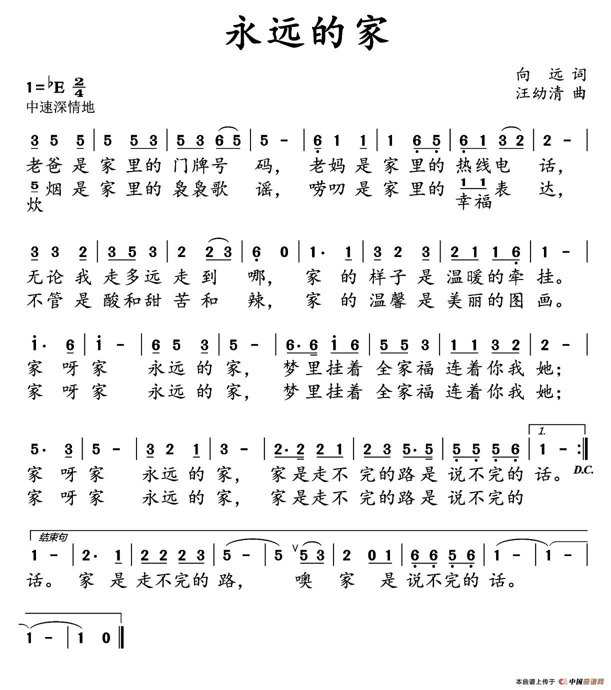 永远的家（向远词 汪幼清曲）(1)：1.jpg