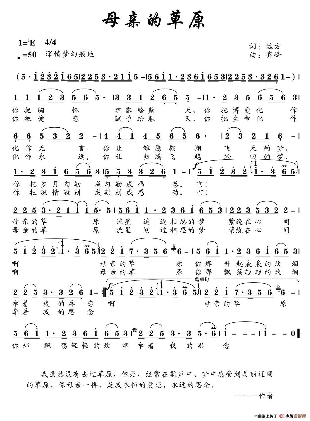 母亲的草原（远方词 齐峰曲）(1)：母亲的草原.jpg