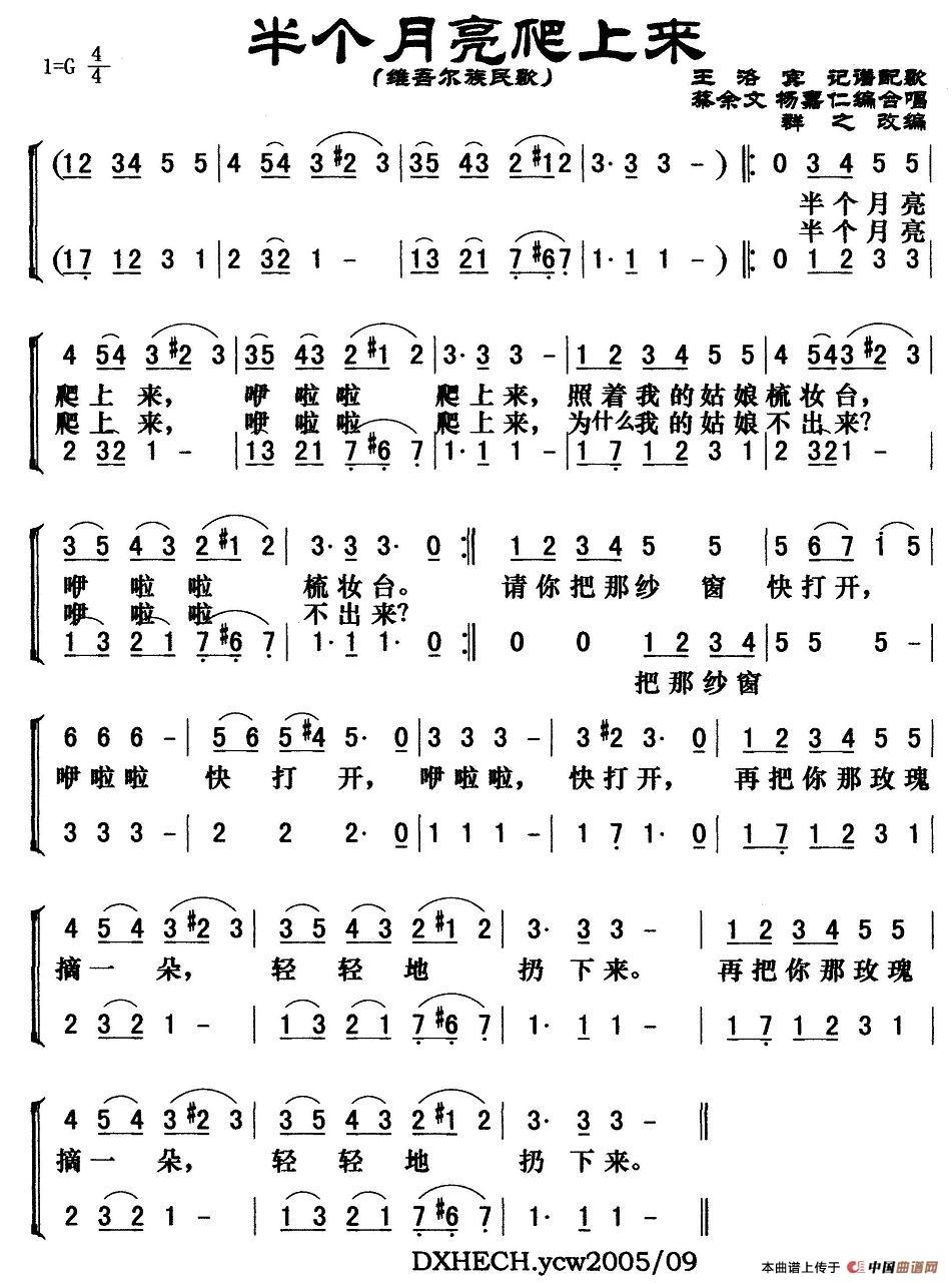 半个月亮爬上来（群之编合唱版）(1)：1.jpg