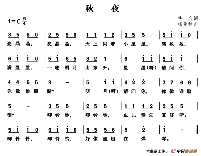 秋夜（佚名词 杨兆祯曲）(1)：1.png