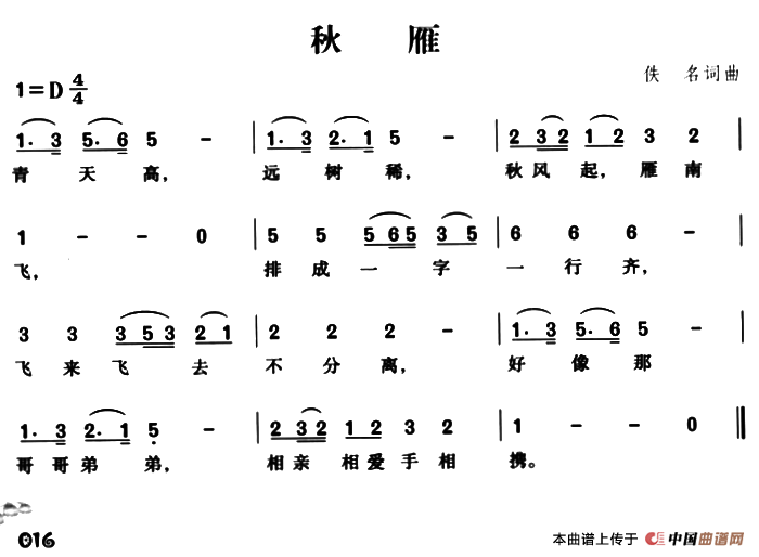 秋雁（台湾儿歌）(1)：16.png