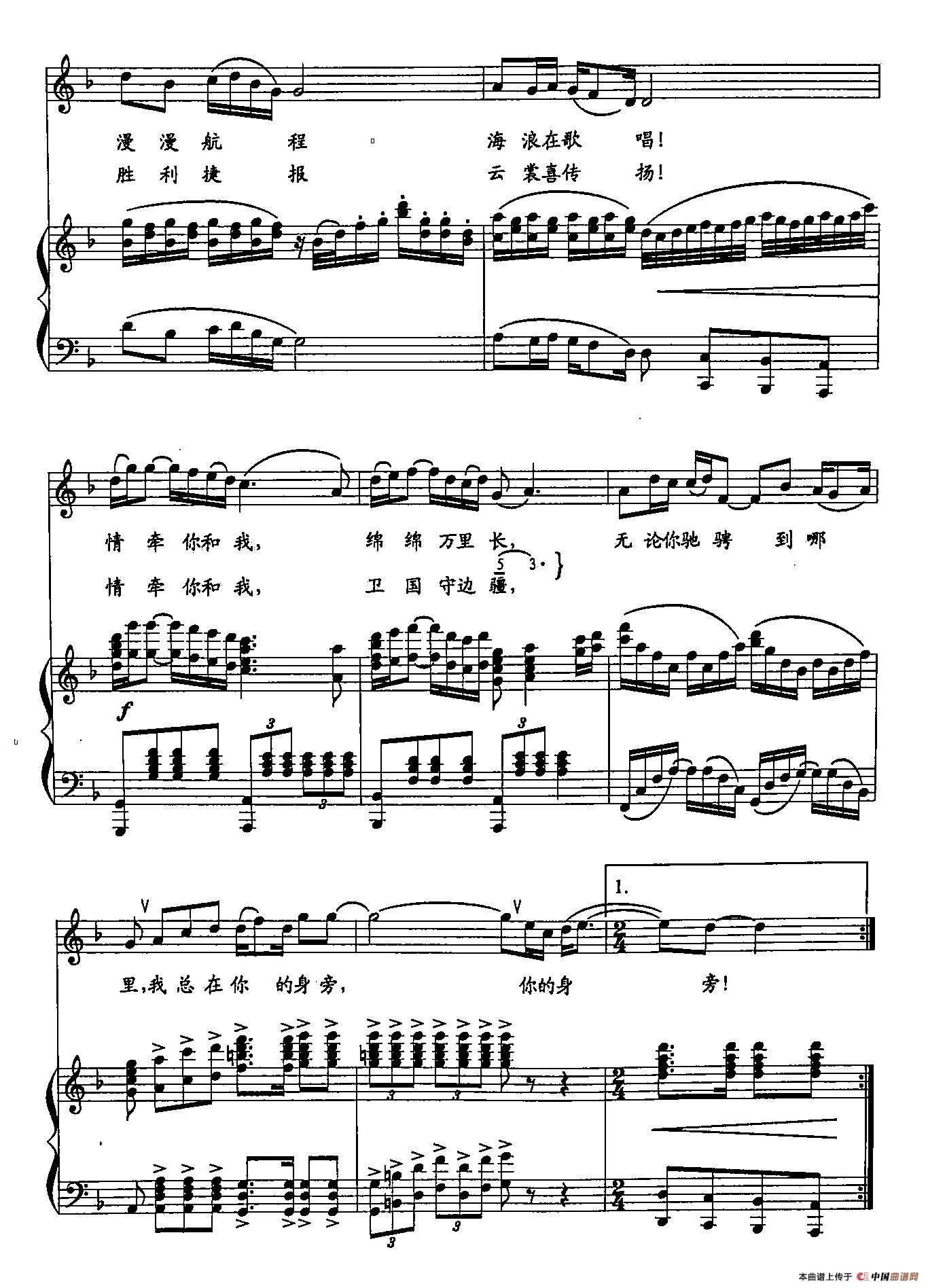 ​20我心伴你去护航（双谱）(1)：20我心伴你去护航（正谱）2.jpg