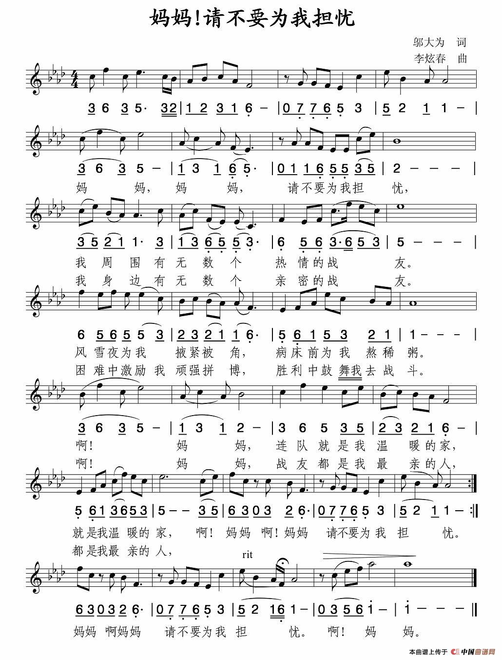 妈妈！请不要为我担忧（线简谱混排版）(1)：1.jpg