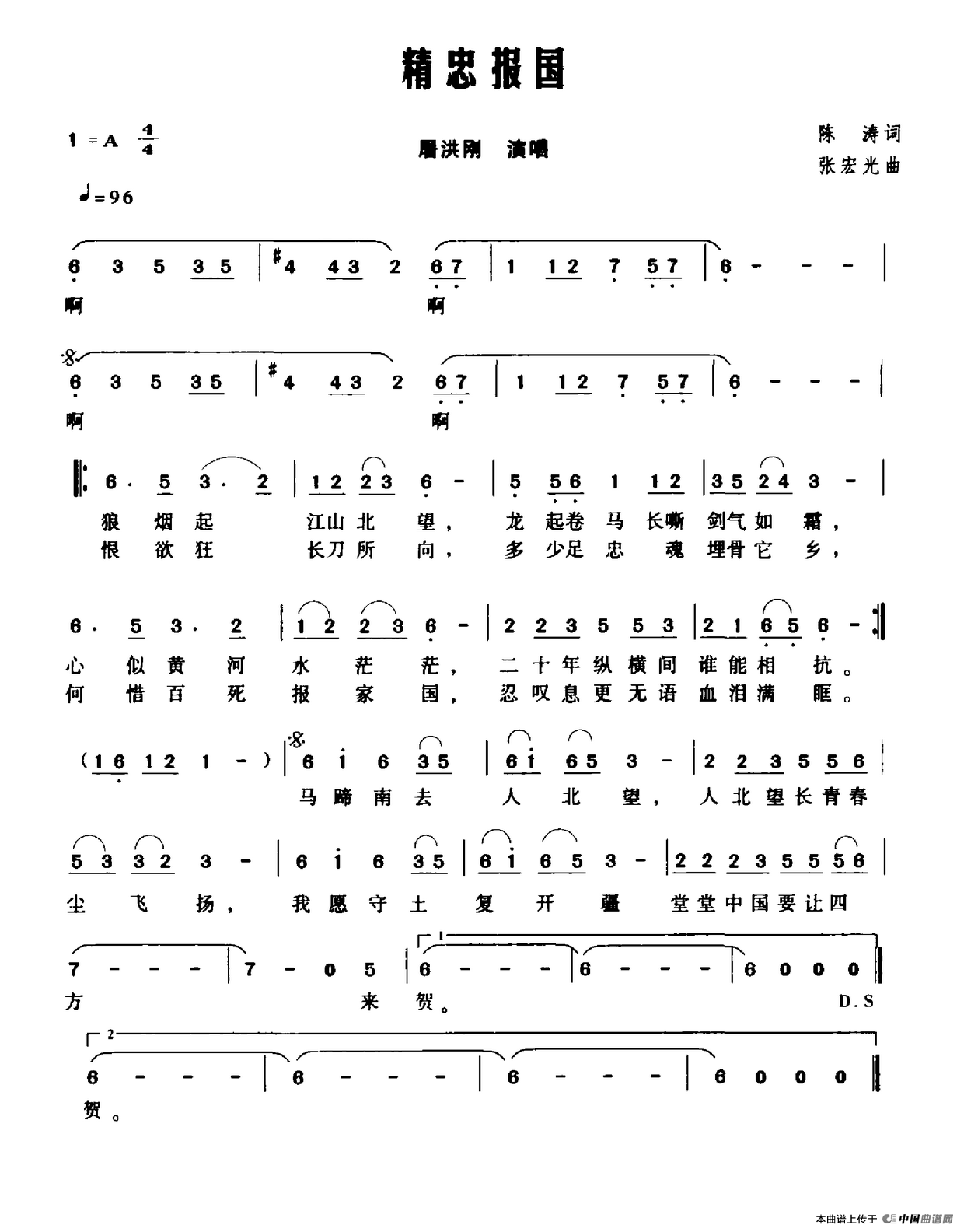 精忠报国（陈涛词 张宏光曲）(1)：精忠报国.png