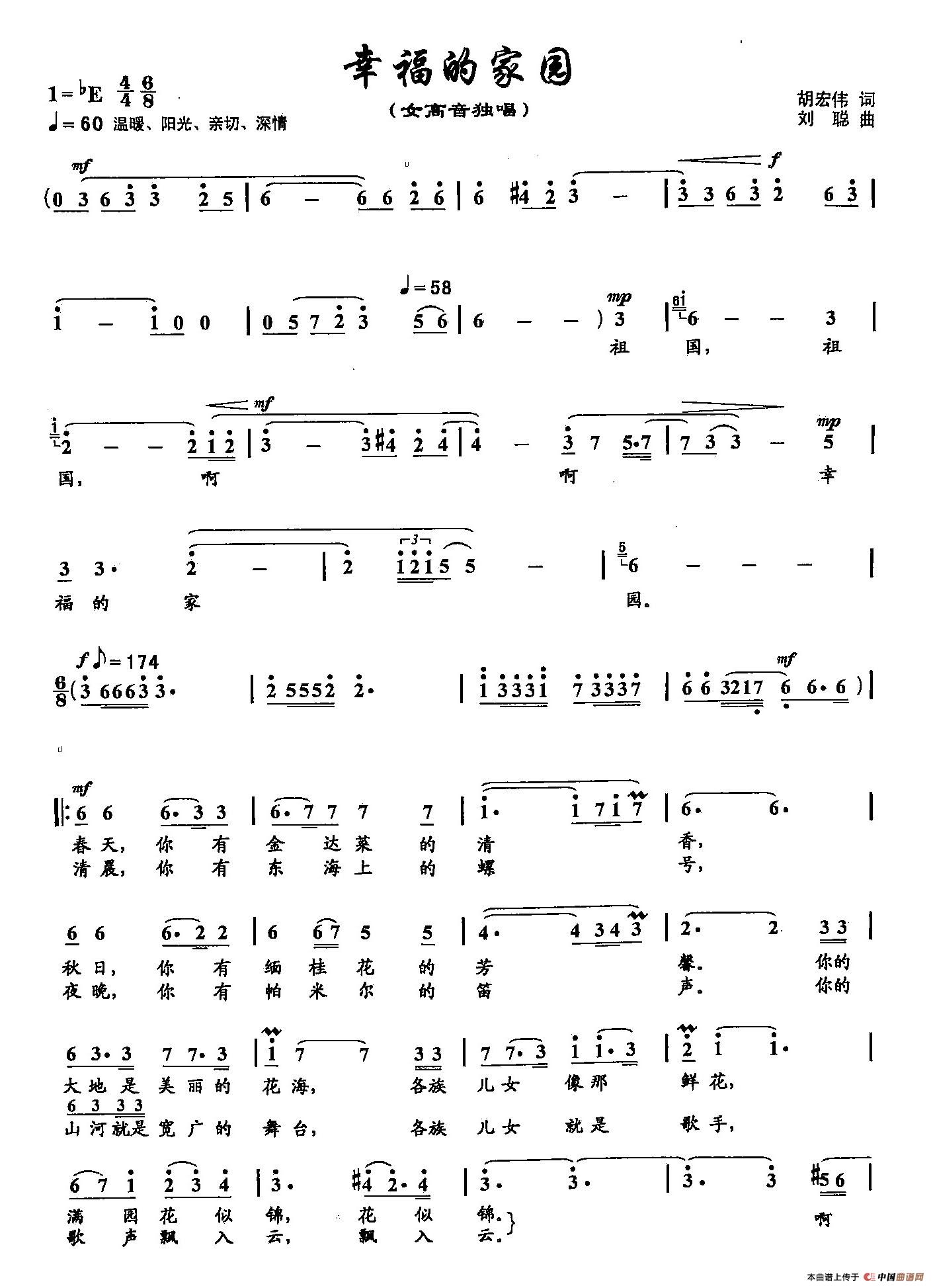 ​16幸福的家园（双谱）(1)：16幸福的家园（简谱）1.jpg