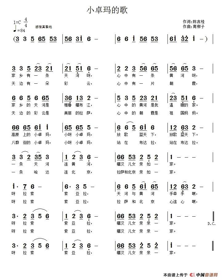 小卓玛的歌（陈吉桂词 南梆子曲）(1)：11.jpg