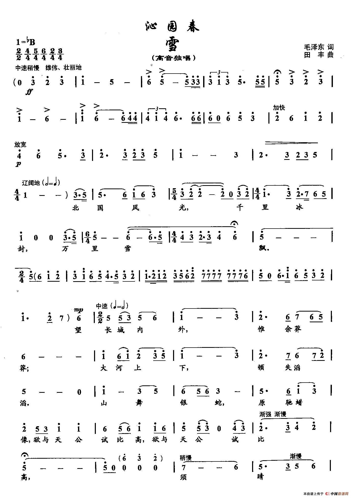 ​4沁园春 雪[G调]（双谱）(1)：14沁园春 雪[G调]（简谱）1.jpg