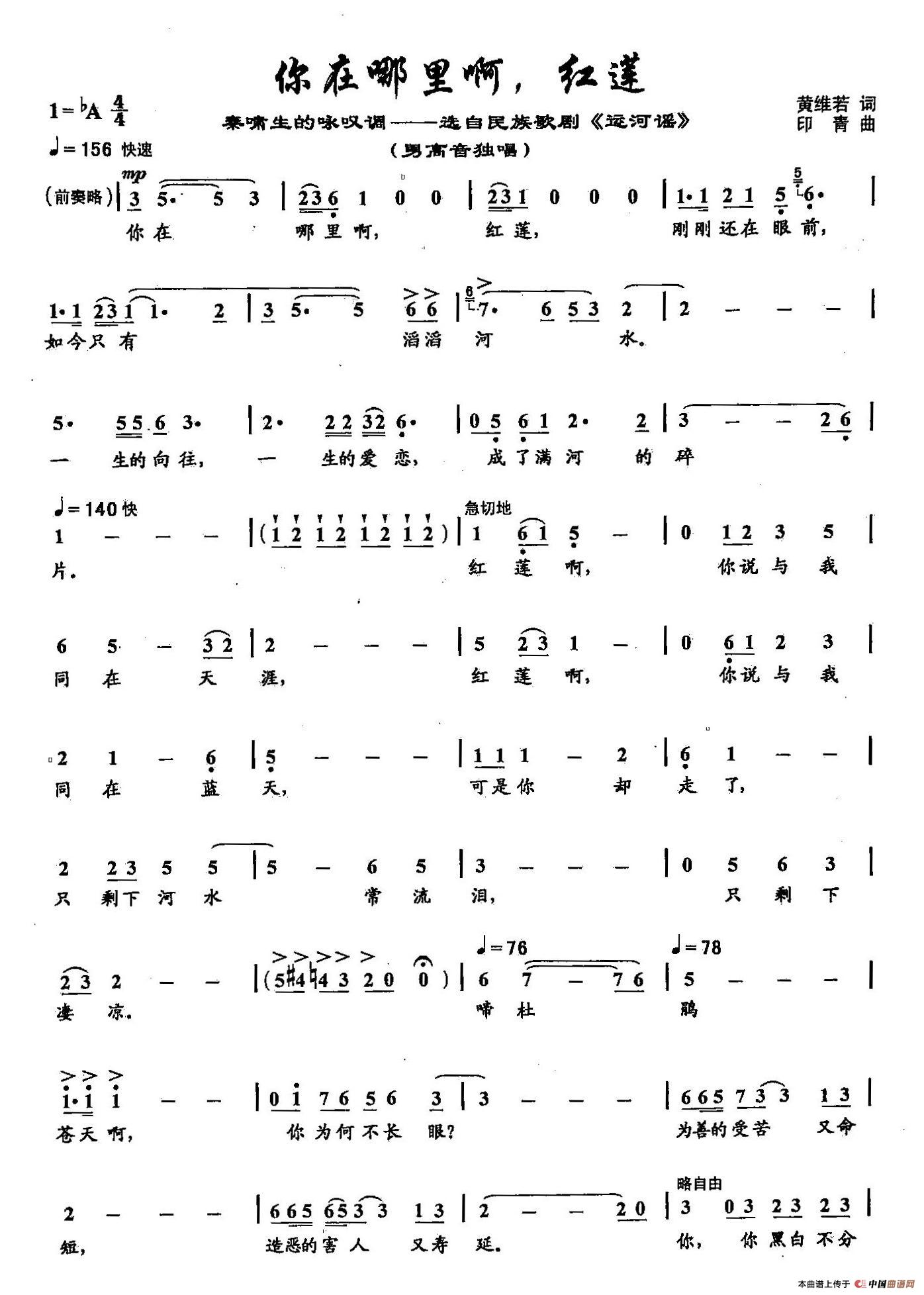 43你在哪里啊，红莲（双谱）（歌剧《运河谣》选段）(1)：43你在哪里啊，红莲（简谱）1.jpg
