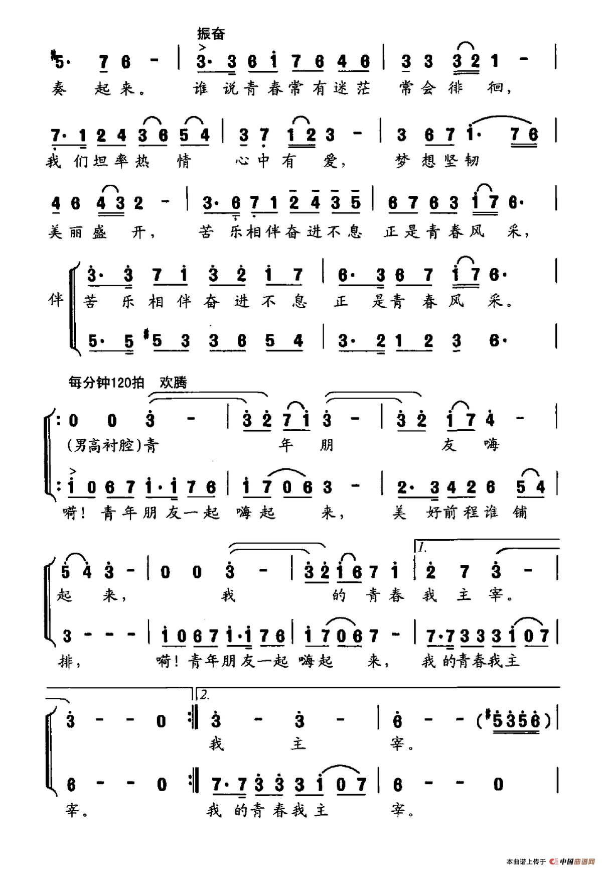 青春乐章(1)：青春乐章4.png