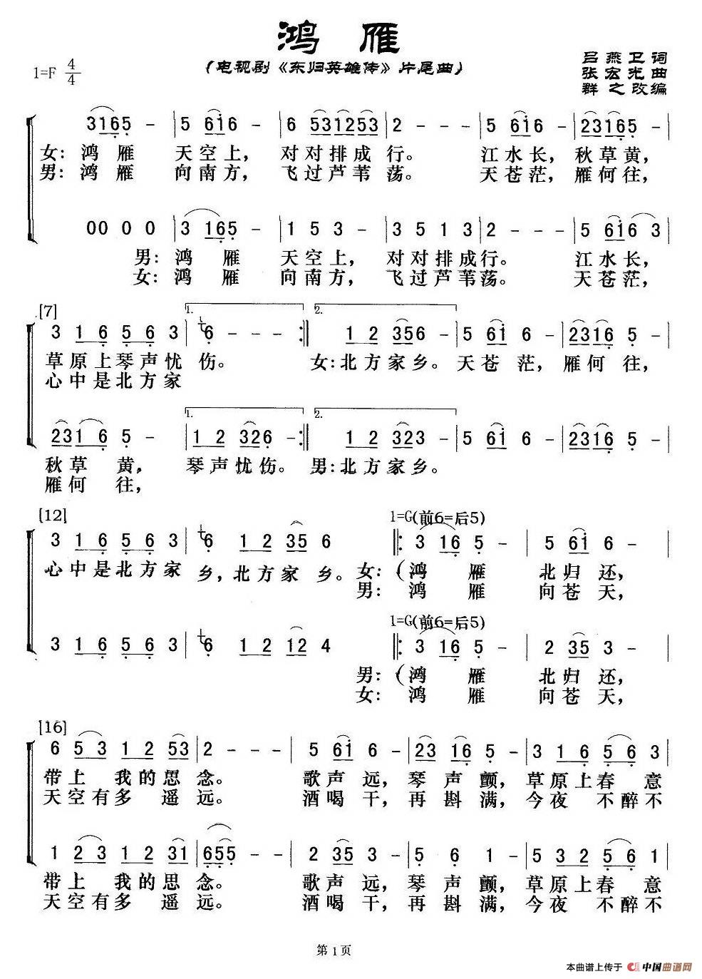 鸿雁（群之改编合唱版）(1)：1.jpg