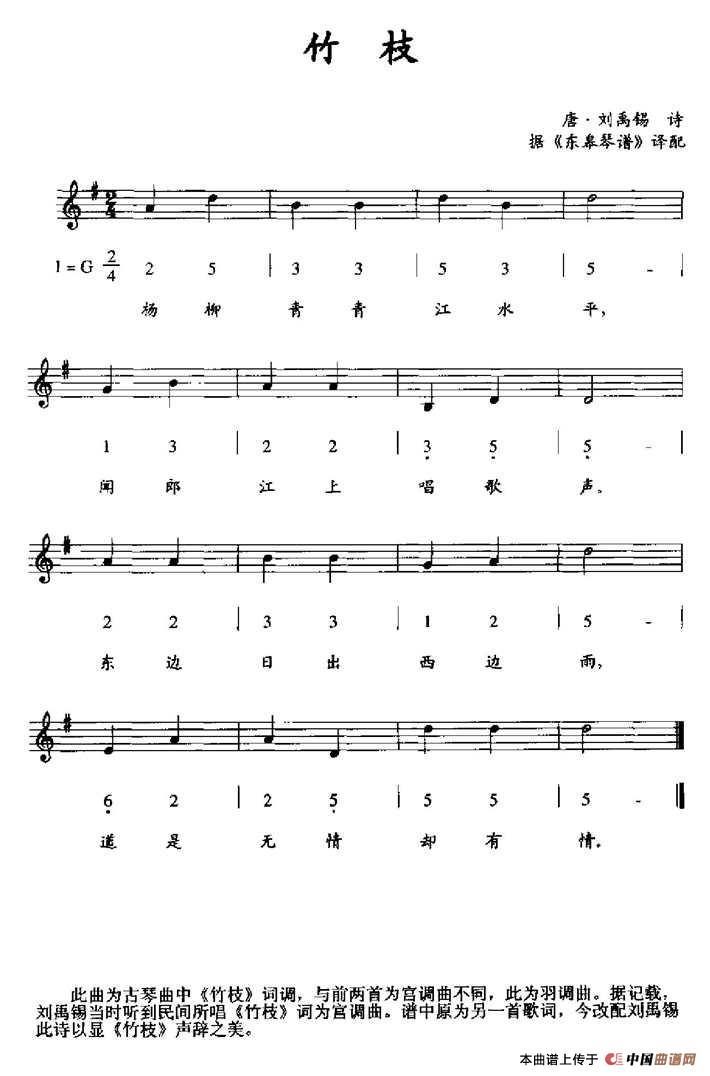 竹枝（据《东皋琴谱》译配、线简谱混排版）(1)：24.jpg