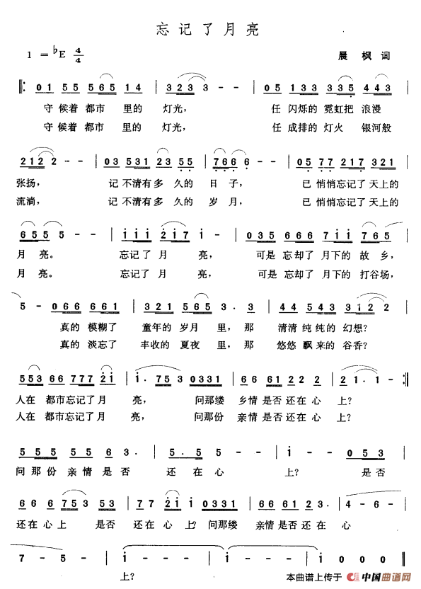 忘记了月亮（晨枫词 张玉晶曲）(1)：000298.png