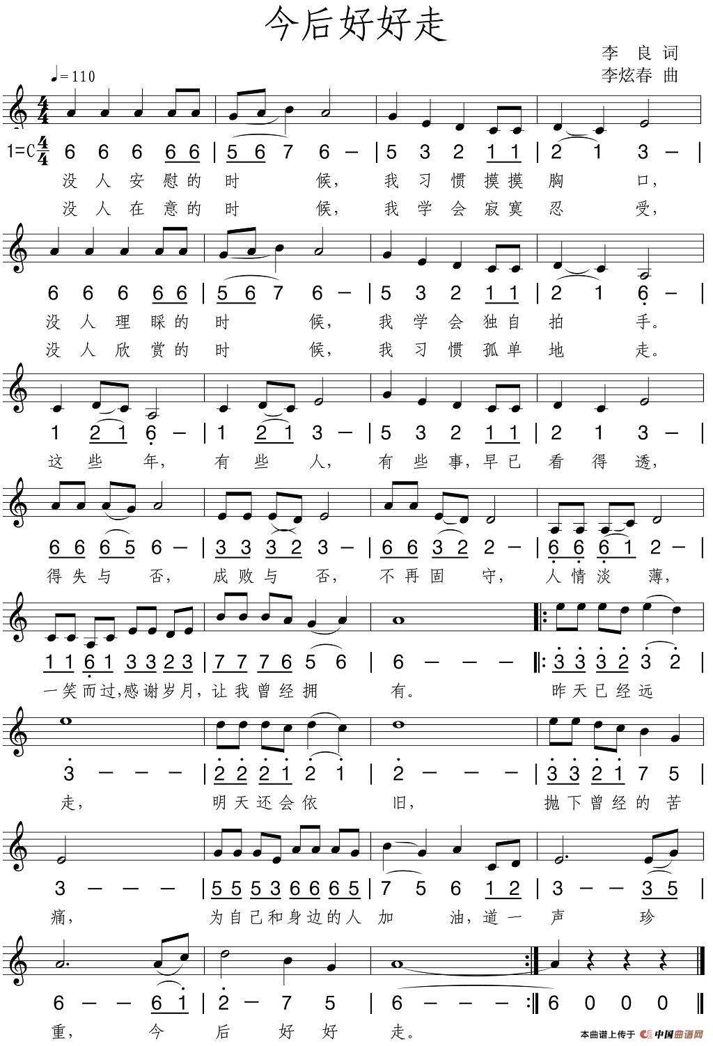 今后好好走（线简谱混排版）(1)：1.jpg