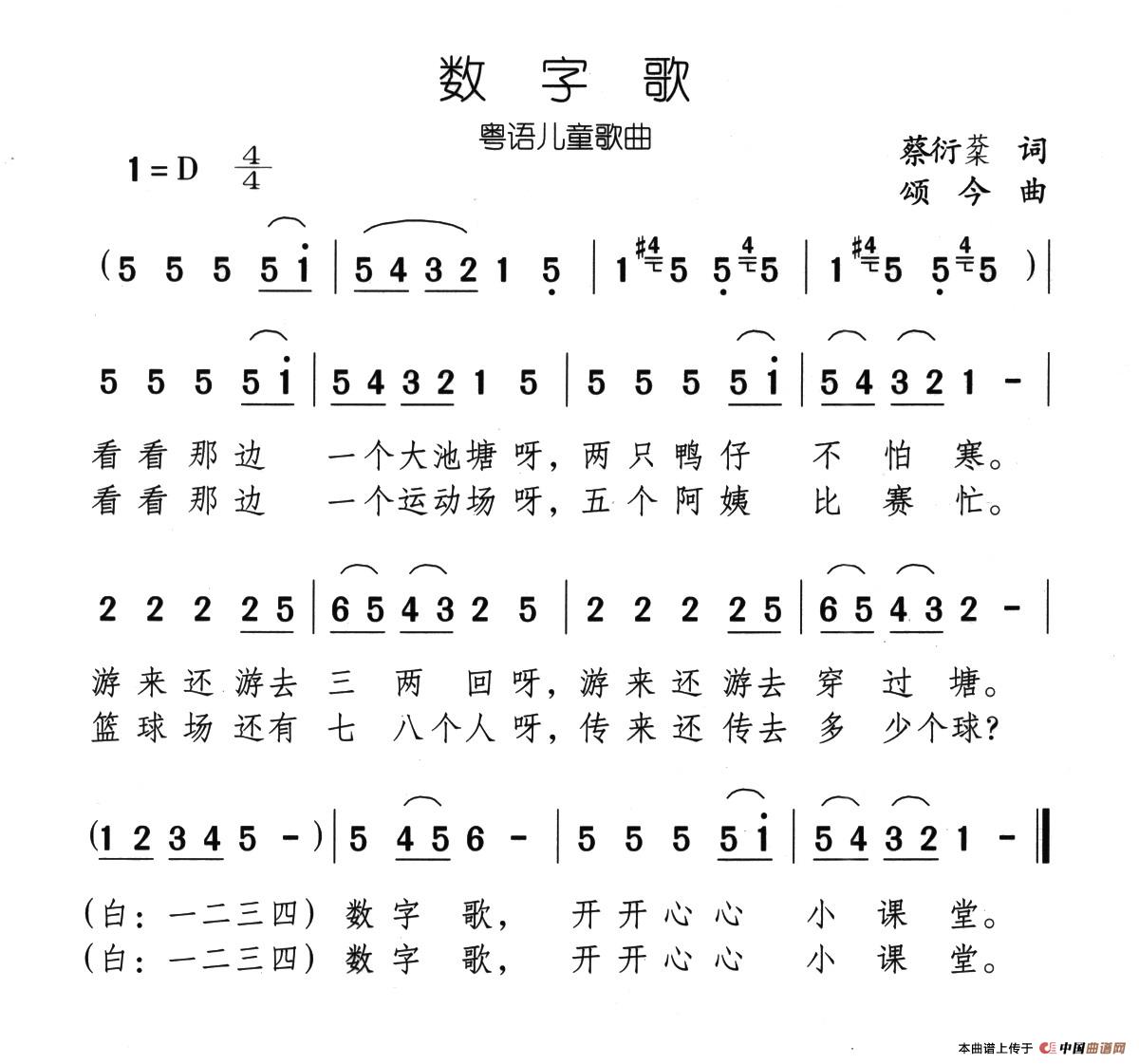 数字歌（粤语儿歌）(1)：11、数字歌（粤语）.jpg