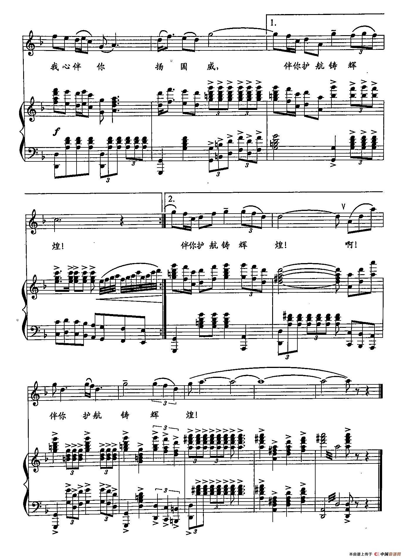 ​20我心伴你去护航（双谱）(1)：20我心伴你去护航（正谱）4.jpg