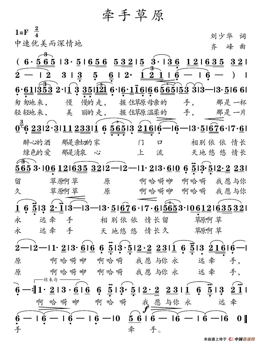 牵手草原（刘少华 王晓弘词 齐峰曲）(1)：1.jpg