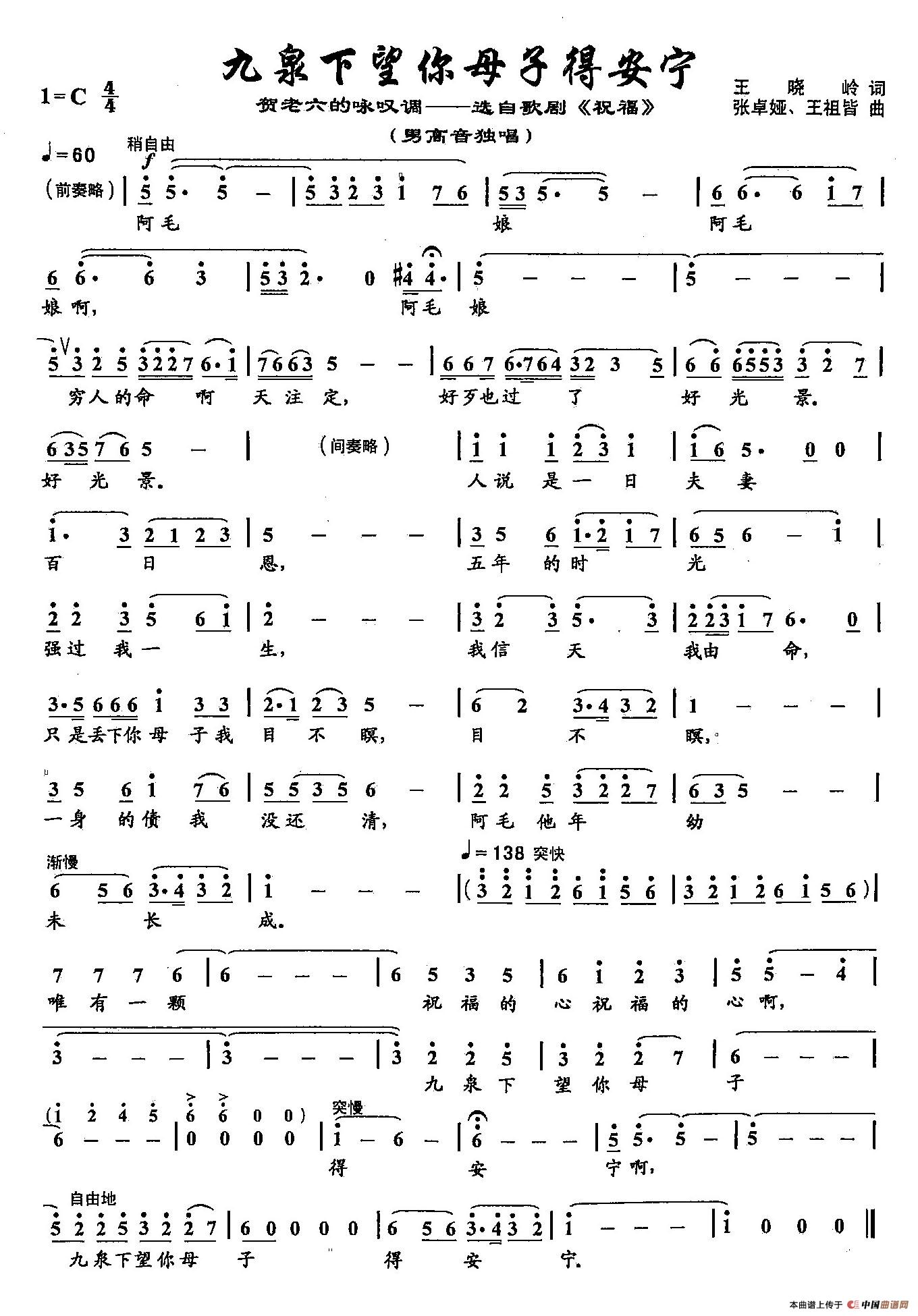 44九泉下望你母子得安宁（双谱）（歌剧《祝福》选段）(1)：44九泉下望你母子得安宁（简谱）.jpg