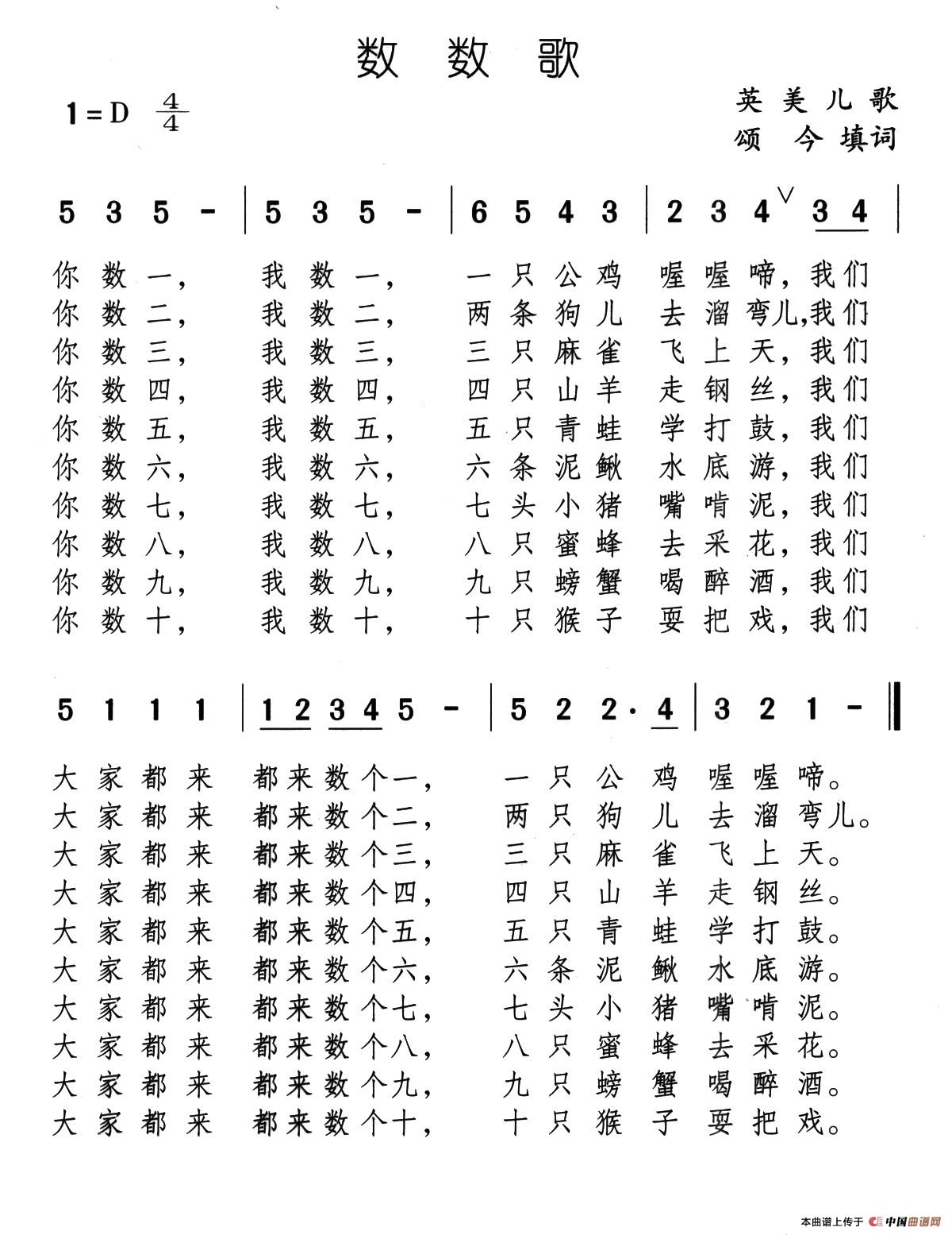 数数歌（英美儿歌、颂今填词）(1)：08、数数歌.jpg