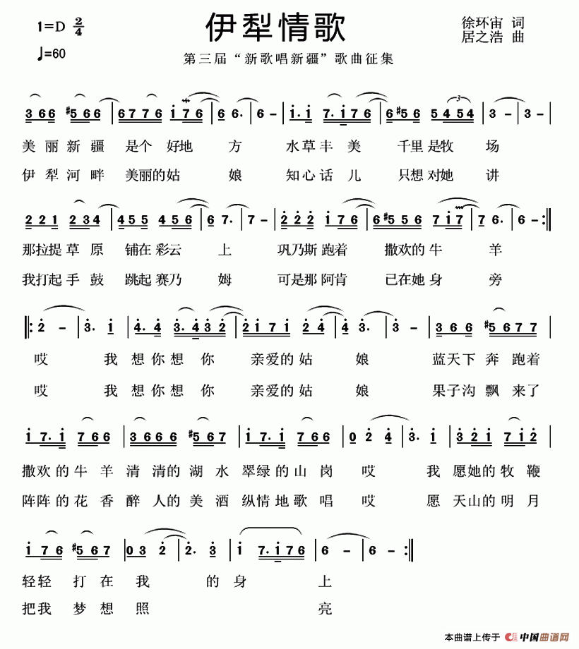 伊犁情歌（徐环宙词 居之浩曲）(1)：111.gif