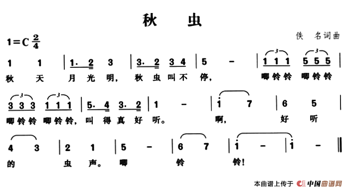 秋虫（台湾儿歌）(1)：1.png